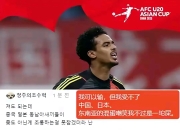 韩国队季军战迎战劲敌，目标只有遭遇淘汰